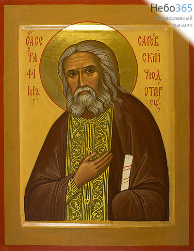  Серафим Саровский, преподобный. Икона писаная 18х24, цветной фон, золотой нимб, с ковчегом, фото 1 