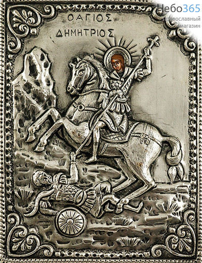  Димитрий Солунский, великомученик. Икона писаная (Гн) 14х18, в посеребренной ризе (№96), фото 1 