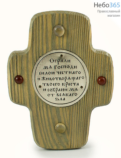 Крест деревянный с молитвой, из сосны, с медной посеребреной или латунной табличкой, с камнями, 65010003, фото 1 