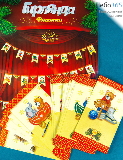  Набор рождественский для творчества Гирлянда. Игрушки, из 56 флажков с изображением игрушек, hk32380, фото 1 
