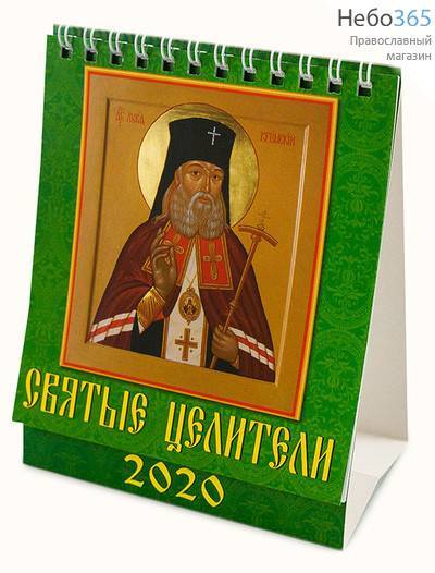  Календарь православный на 2020 г. 11х17, домик, перекидной на пружине, настольный, фото 1 