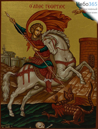  Икона шелкография (Гн) 17х24, 5SG, великомученик Георгий Победоносец, золотой фон, фото 1 