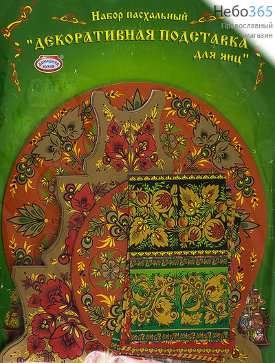  Набор пасхальный "Декоративная подставка для яиц", 9 видов, в ассортименте hk10784 № 3  Хохлома на красном фоне, фото 1 