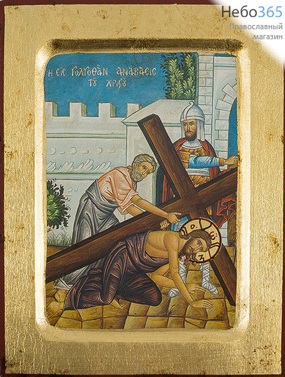  Икона на дереве, 14х18 см, ручное золочение, с ковчегом (B 2) (Нпл) Несение Креста (Крестный путь Христа) (2979), фото 1 