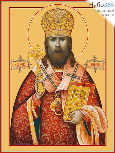 Фото: Иларион (Троицкий), священномученик, икона (арт.988)