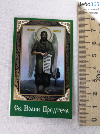  Икона ламинированная 5,5х8,5, с молитвой, Иоанн Предтеча, пророк, фото 1 