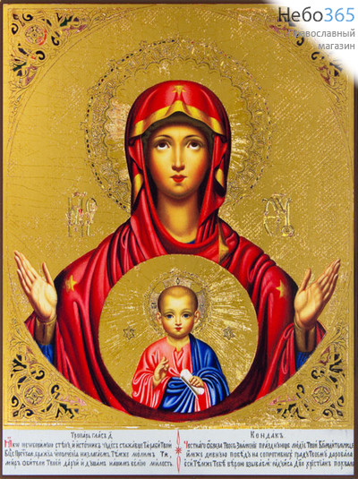 Фото: Знамение икона Божией Матери (арт.275)