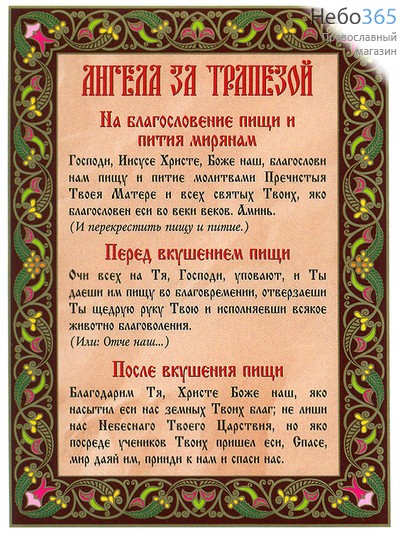  Наклейка Ангела за трапезой на бежевом фоне, в коричневой рамке, 7 х 9,5 см , 11275, фото 1 