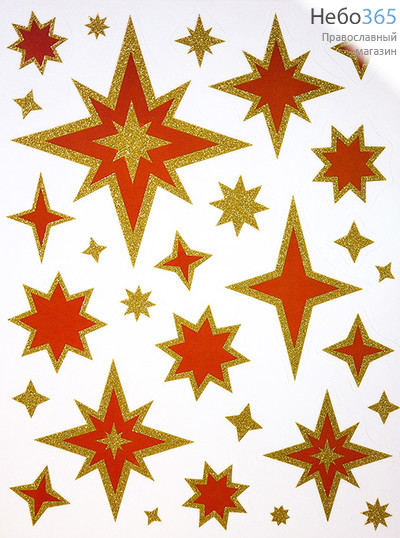  Витраж для украшения окон плёночный рождественский, 30 х 42 см, в ассортименте, 2728 №15 Звезды, красные с золотом., фото 1 