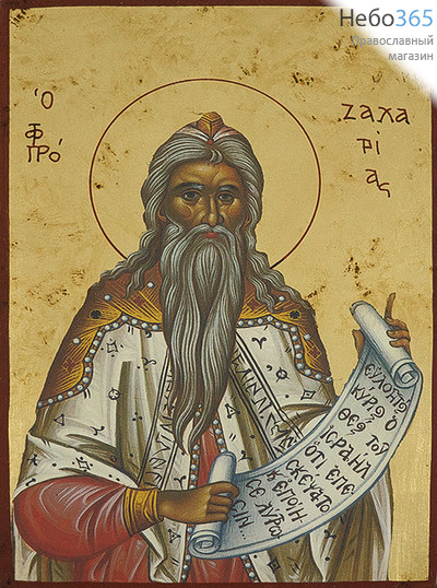  Икона на дереве B 3, 13х19, ручное золочение, без ковчега Захария, праведный, пророк, отец Иоанна Предтечи, фото 1 