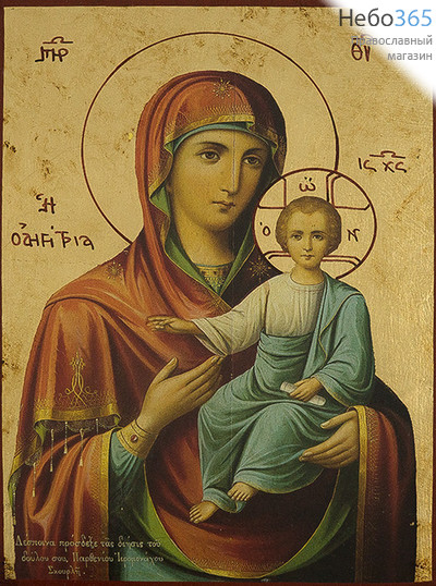 Икона на дереве, 13х19 см, ручное золочение, без ковчега (B 3) (Нпл) икона Божией Матери Одигитрия (N09189), фото 1 