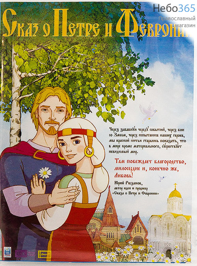  Сказ о Петре и Февронии. DVD., фото 1 