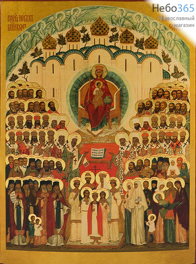  Собор Новомучеников Российских. Икона на дереве 18х13 см, печать на левкасе, золочение, без ковчега (СНИР-43) (Тих), фото 1 