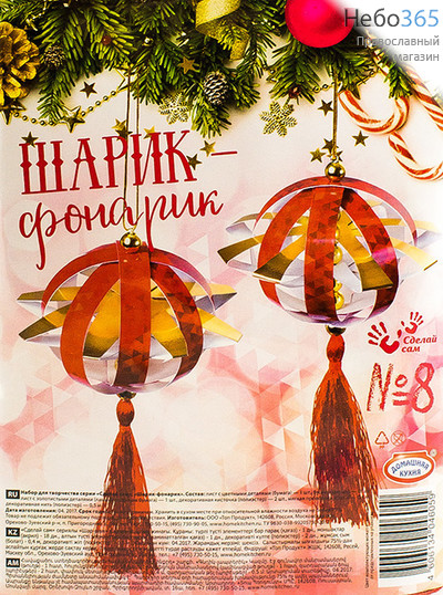  Набор рождественский для творчества "Шарик - фонарик",в ассортименте, hk46059, фото 9 