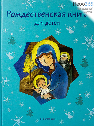  Рождественская книга для детей.  Тв, фото 1 