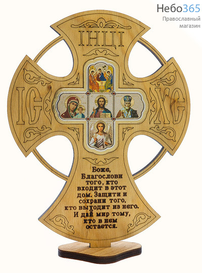  Крест с иконами 13,5х17,5, деревянный, на подставке, фото 1 