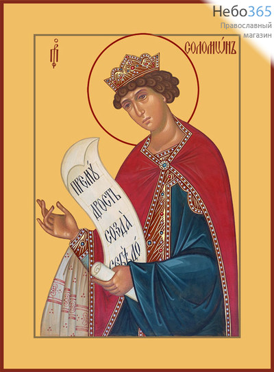 Фото: Соломон праотец, икона (арт.474)