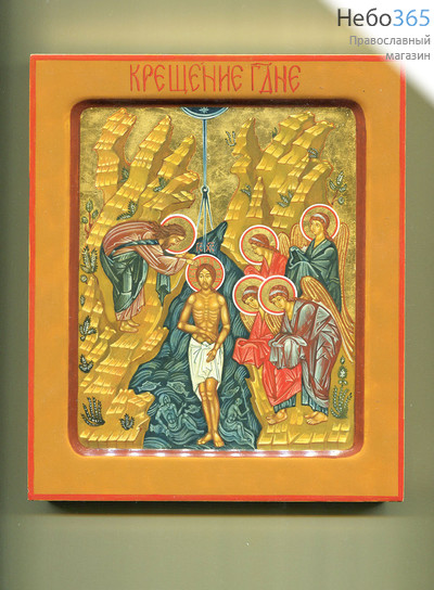  Крещение Господне. Икона писаная 17х21, цветной фон, золотые нимбы, с ковчегом, фото 1 