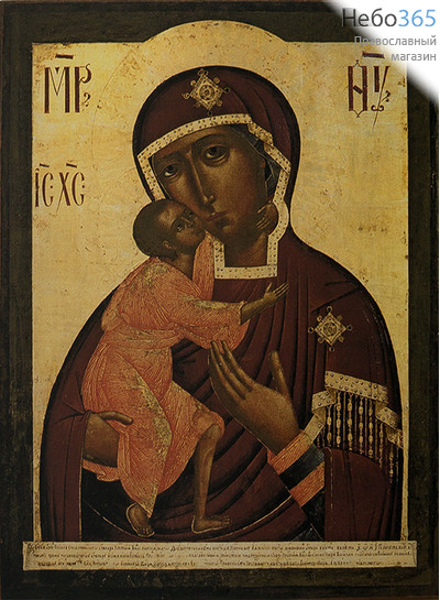  Икона на дереве 20х30, копии старинных и современных икон, в коробке икона Божией Матери Феодоровская, фото 1 