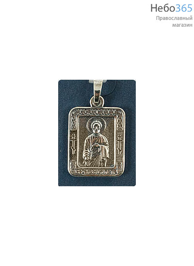  Образок нательный металлический именной, из мельхиора, с посеребрением, с гайтаном, в упаковке Святой апостол Петр, фото 1 