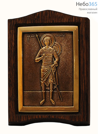  Икона металлогальваника  5х7 , великомученик Георгий Победоносец, объемная, бронза., фото 1 