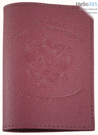  Обложка кожаная для паспорта, с молитвой и Российским гербом, ОбП7125Гр, фото 1 