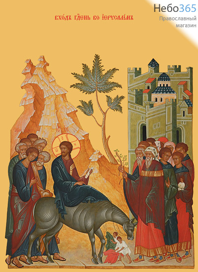 Фото: Вход Господень в Иерусалим, икона (арт.670)