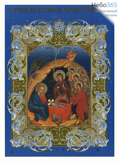  Открытка С Рождеством Христовым - арт.13.111, фото 1 