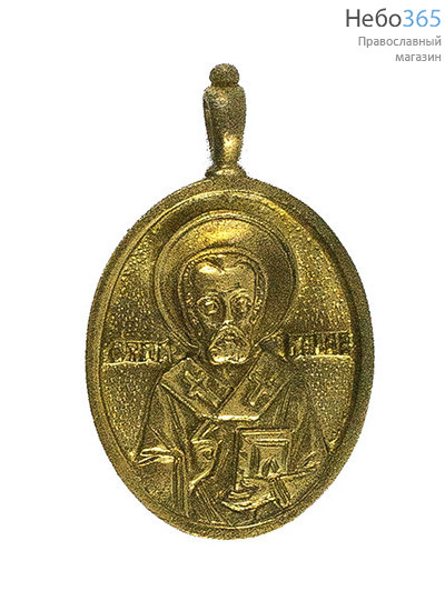  Образок нательный металлический латунное литье, святитель Николай Чудотворец, 2 х 2,5 см, №245, фото 1 