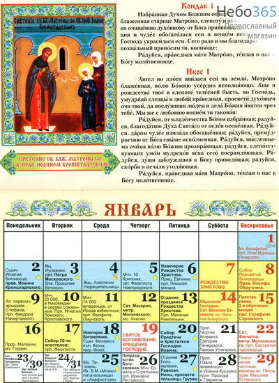  Календарь православный на 2017 г (Рем) 15х21, на скобе, перекидной, настенный, фото 2 