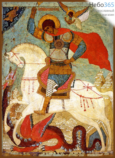 Фото: Георгий Победоносец великомученик, икона Чудо Георгия о змие (код. 0017)
