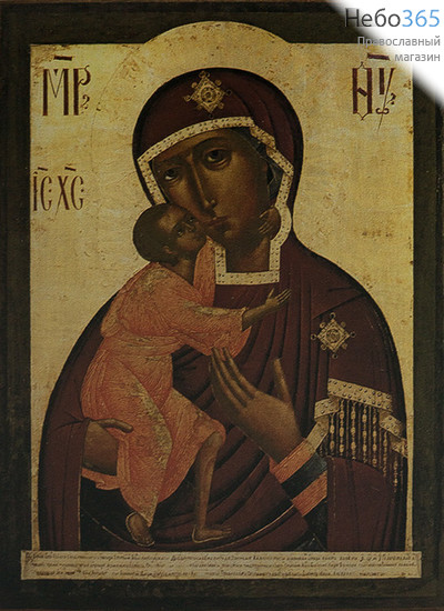 Икона на дереве 14х19, копии старинных и современных икон, в коробке икона Божией Матери Феодоровская, фото 1 