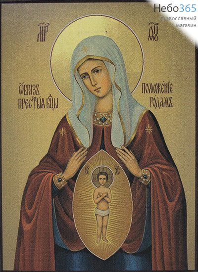  Икона на дереве 10-12х17, полиграфия, копии старинных и современных икон икона Божией Матери, фото 1 