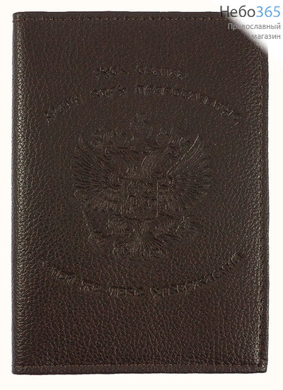  Обложка кожаная для водительского удостоверения, с гербом России, с 90 Псалмом, 10 х 14 см, 9111Гр., фото 1 