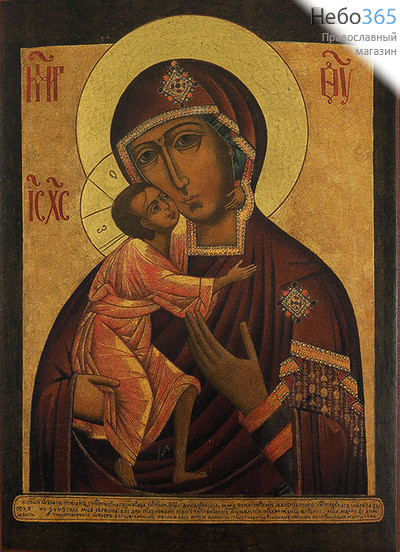  Феодоровская икона Божией Матери. Икона на дереве 18х12,8 см, печать на левкасе, золочение, без ковчега (БФ-38) (Тих), фото 1 