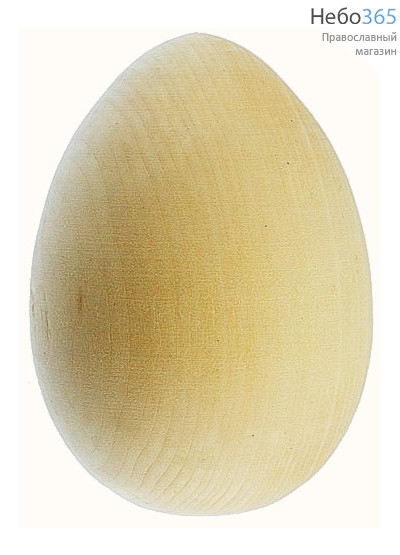  Яйцо пасхальное деревянное неокрашенное, разборное, одинарное, "заготовка", высотой 15 см, диаметром 11,5 см, фото 1 