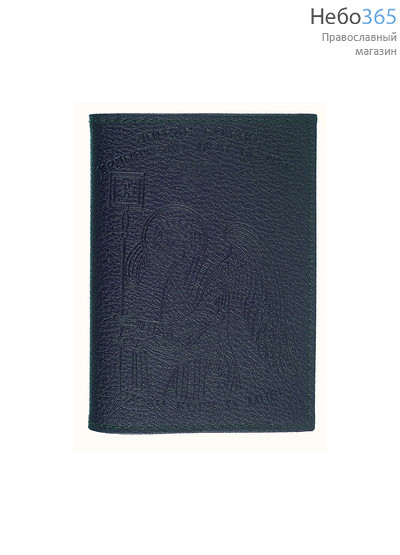  Обложка кожаная для паспорта, с молитвой и тиснением Ангела Хранителя, ОбП7125Ан цвет: синий, фото 1 