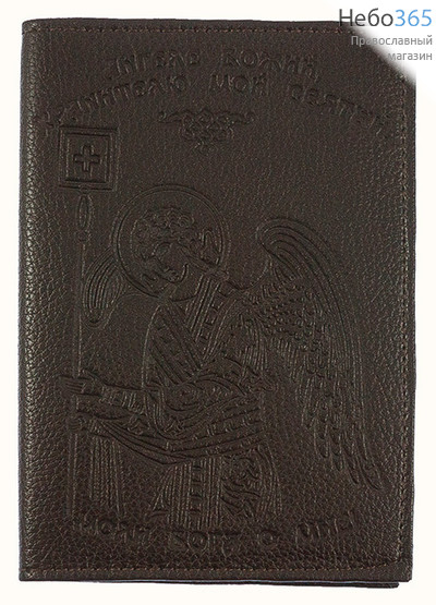  Обложка кожаная для водительского удостоверения, с Ангелом Хранителем, с молитвой Ангелу Хранителю, 10 х 14 см, 9111Ан цвет: коричневый, фото 1 