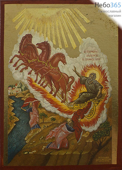  Икона на дереве 7х10 см, полиграфия, золотой фон, ручная доработка, основа МДФ, без ковчега (BOANB) (Нпл) Илия, пророк, огненное восхождение (Х3098), фото 1 