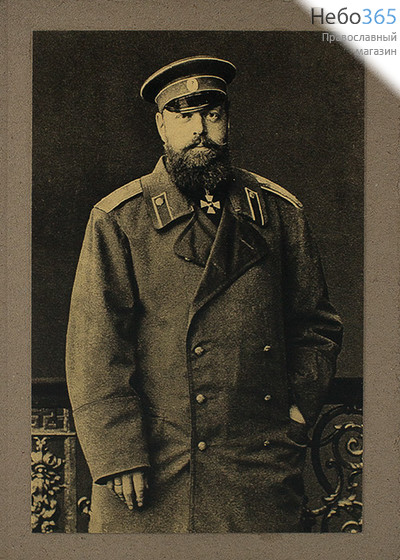  Фотография 12х17, историческая, в стилизованном паспарту Император Александр III, фото 1 