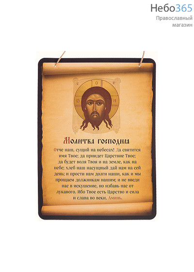 Отче наш - Православный журнал «Фома»