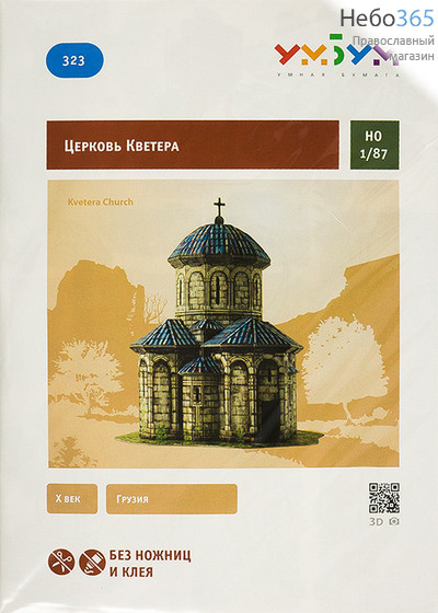  Церковь Кветера. Х век. Грузия. Сборная модель из картона., фото 1 