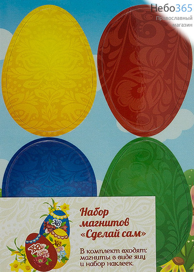  Магнит пасхальный Набор виниловых магнитов. Яйца с наклейками, 14,5 х 10 см, мпн004, фото 1 