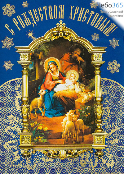  Открытка С Рождеством Христовым, фото 1 