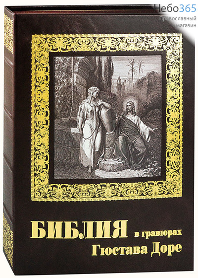  Библия в гравюрах Гюстава Доре. Тв, фото 1 