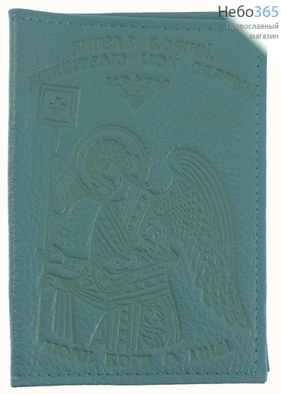  Обложка кожаная для паспорта, с Ангелом Хранителем, с молитвой, 10 х 14 см, 8101Ан цвет: голубой, фото 1 