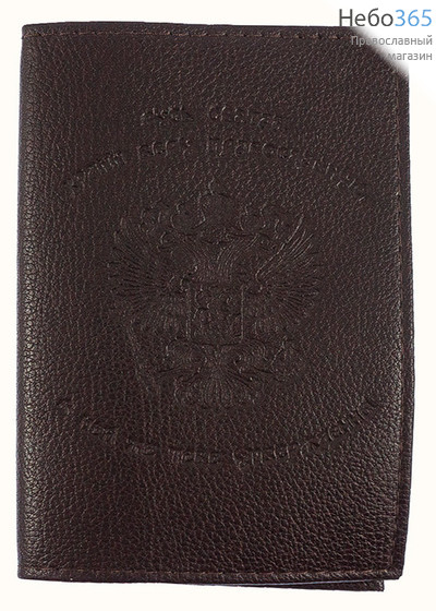  Обложка кожаная для паспорта, с гербом России, с 90 Псалмом, 10 х 14 см, 7125Гр цвет: коричневый, фото 1 