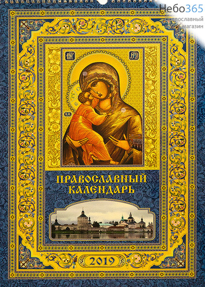  Календарь православный на 2019 г. (Локид) настенный, перекидной, на пружине, фото 1 