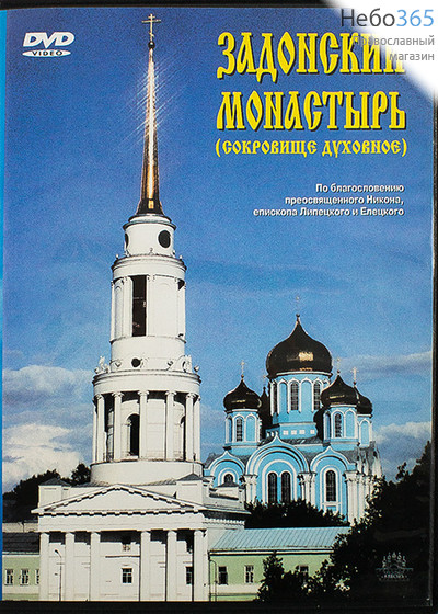  Задонский монастырь. DVD, фото 1 