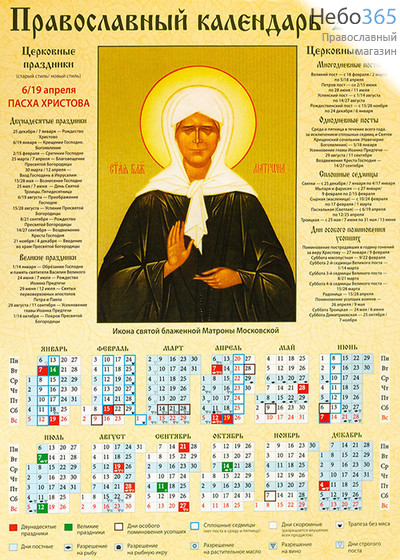  Календарь православный на 2020 г.  А-3, листовой, фото 1 